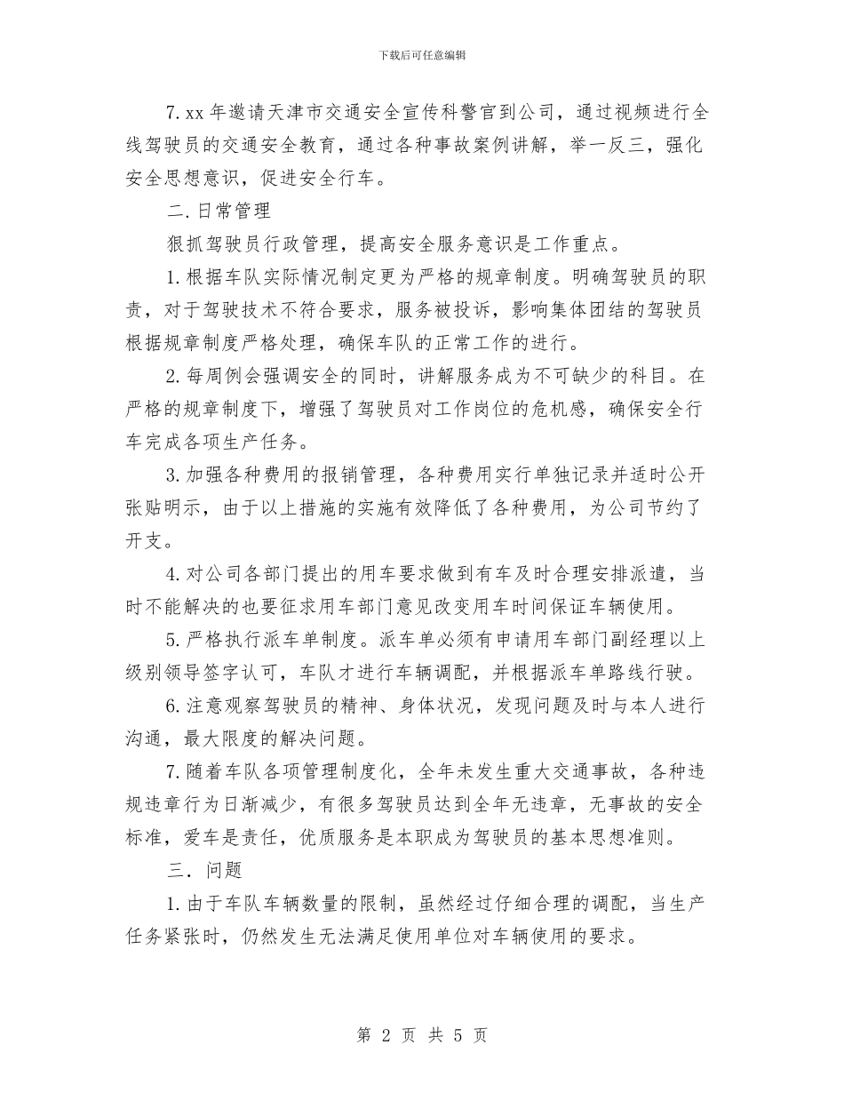 车队驾驶员年终工作计划与车险公司工作计划汇编_第2页