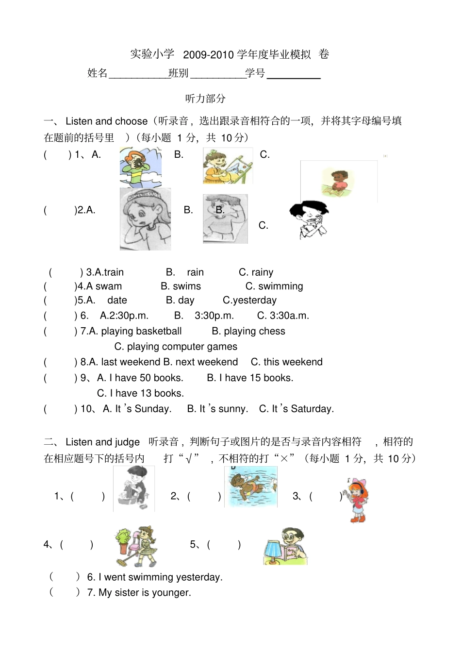 小学英语毕业模拟卷及答案_第1页