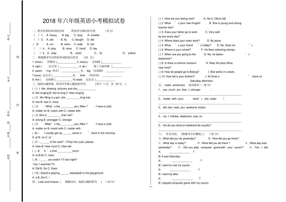小学英语毕业试卷及答案_第1页