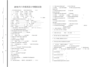 小学英语毕业试卷及答案