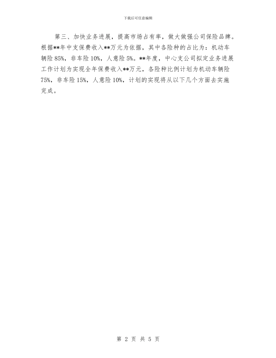 车险业务员工作计划2024与转作风走基层摸实情主题活动月实施意见汇编_第2页