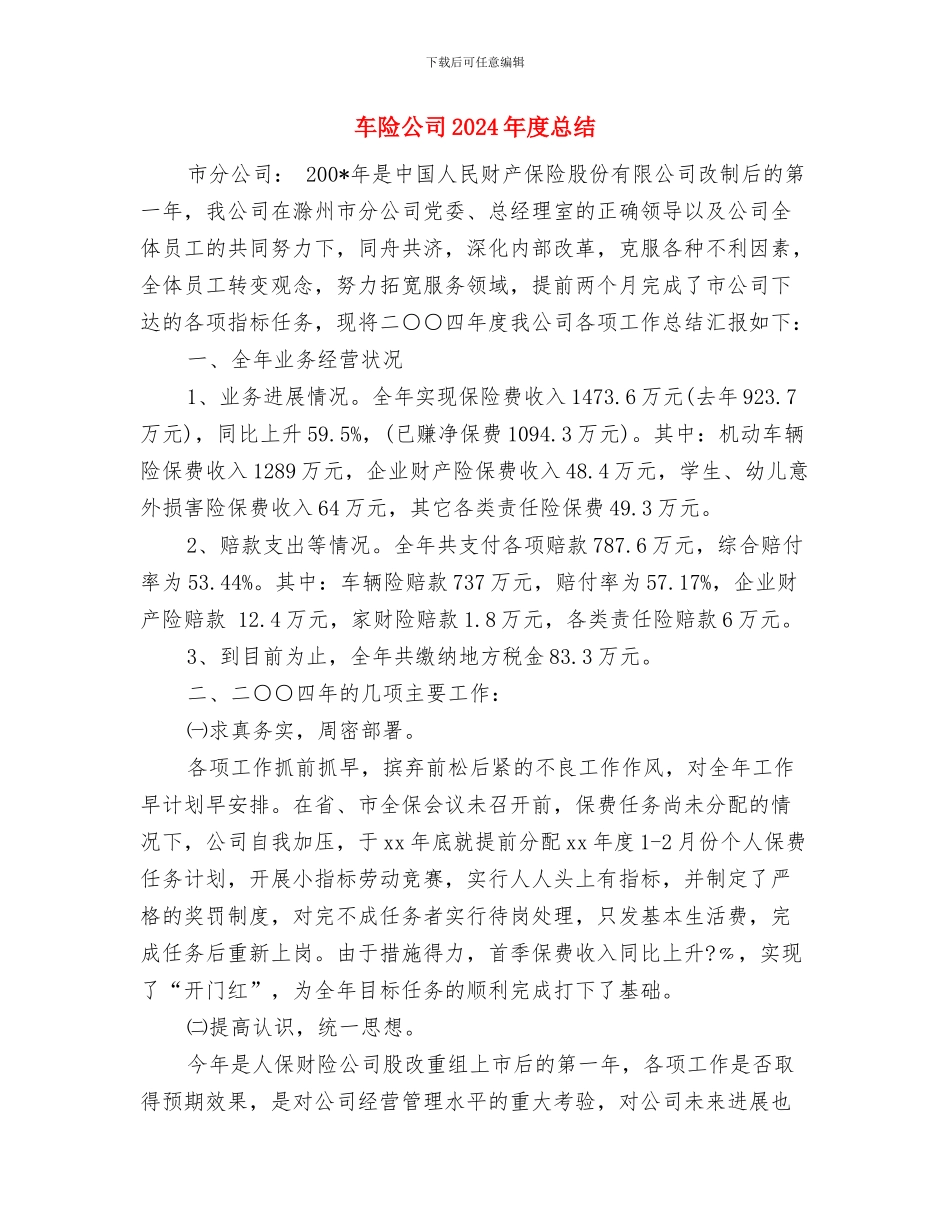 车险业务员个人工作总结与车险公司2024年度总结汇编_第3页