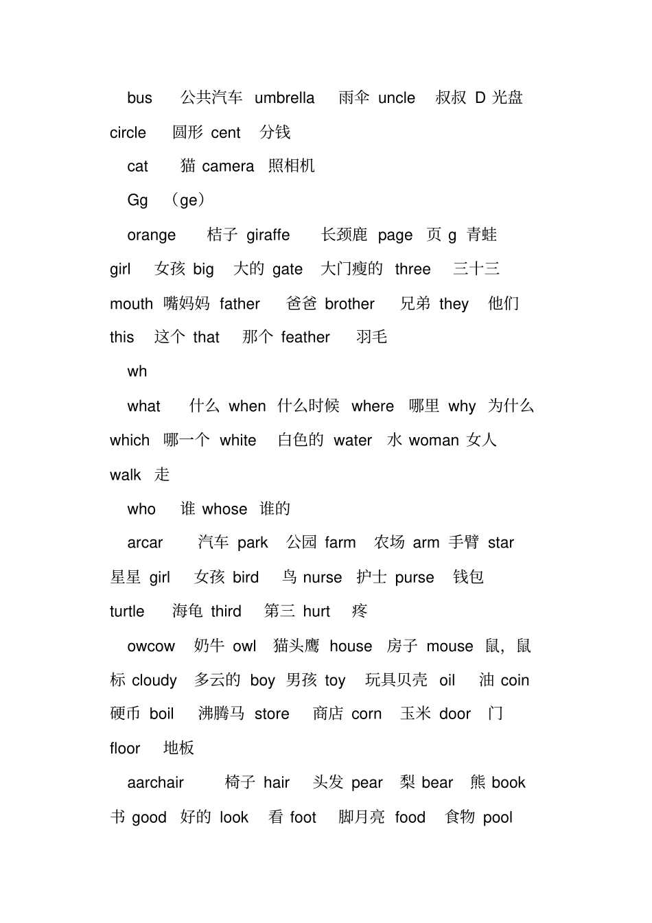 小学英语毕业考试总复习资料_第2页