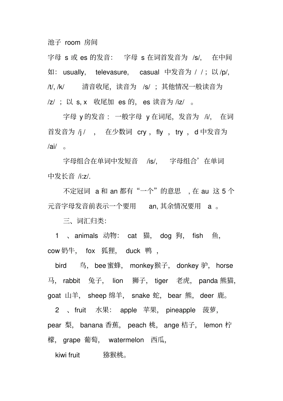 小学英语毕业考试总复习资料_第3页