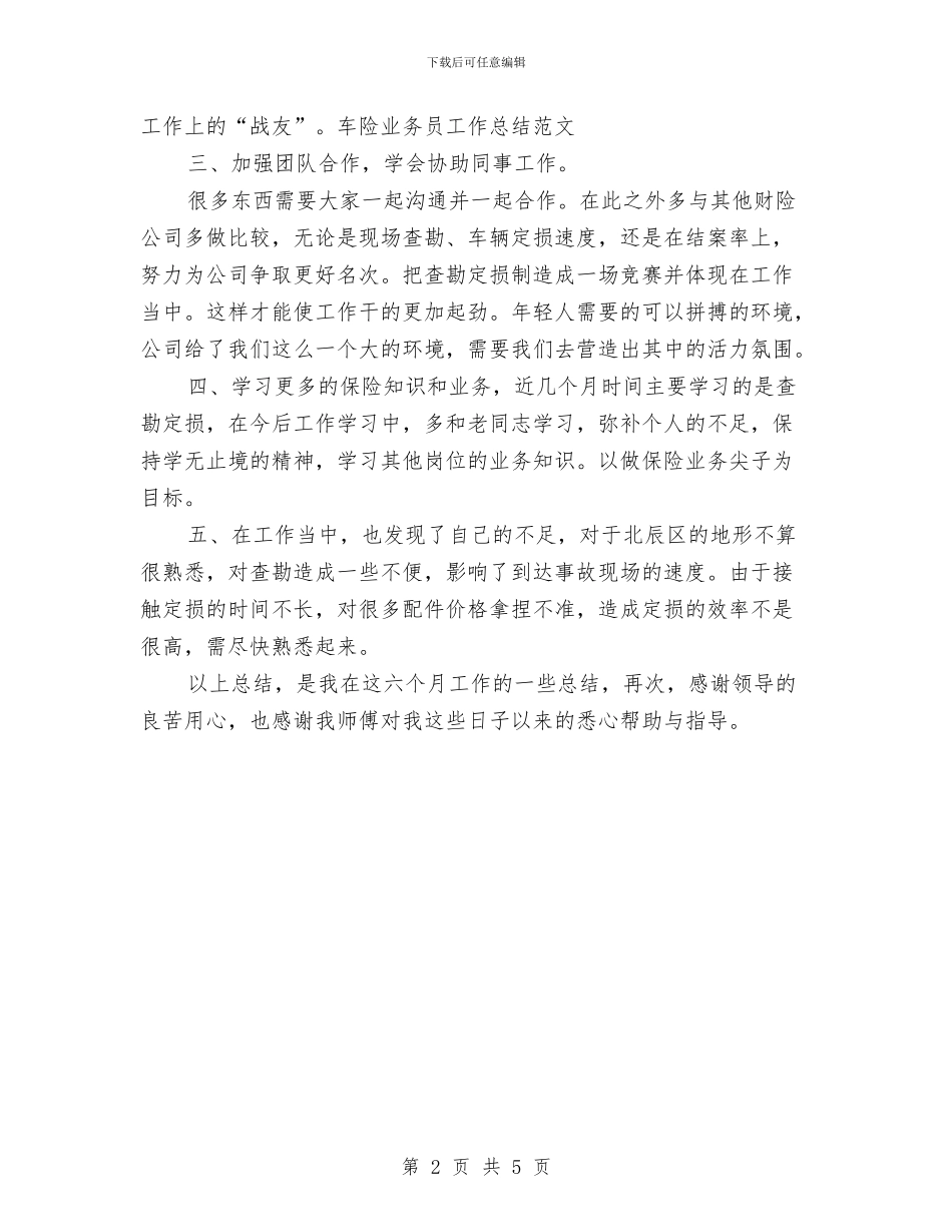 车险业务员工作总结范文与车险理赔服务自查报告汇编_第2页