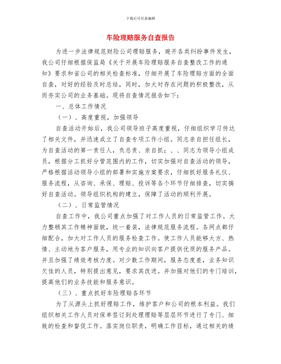车险业务员工作总结范文与车险理赔服务自查报告汇编_第3页