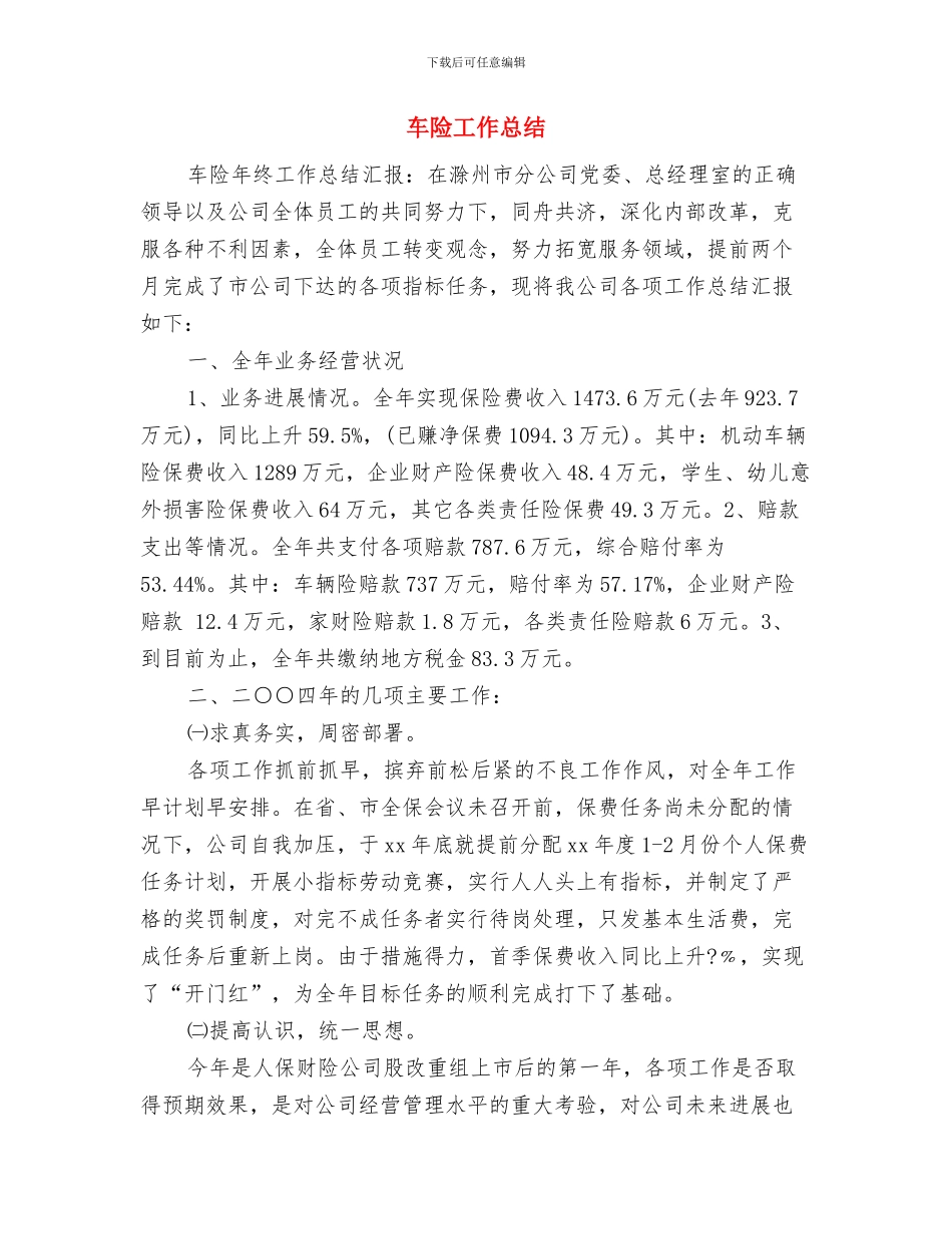 车险业务员工作总结范文与车险工作总结汇编_第3页