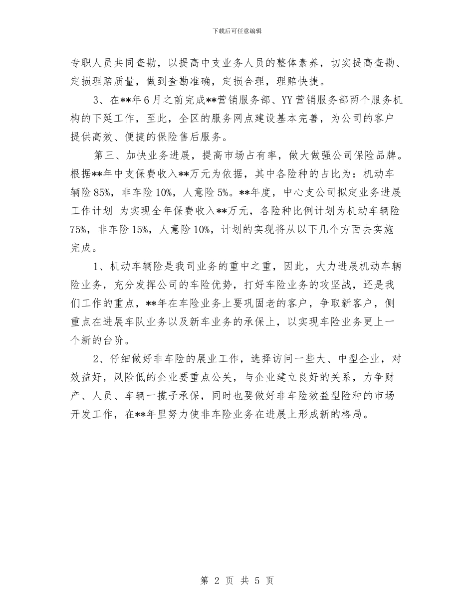 车险公司工作计划与转作风走基层摸实情主题活动月实施意见汇编_第2页