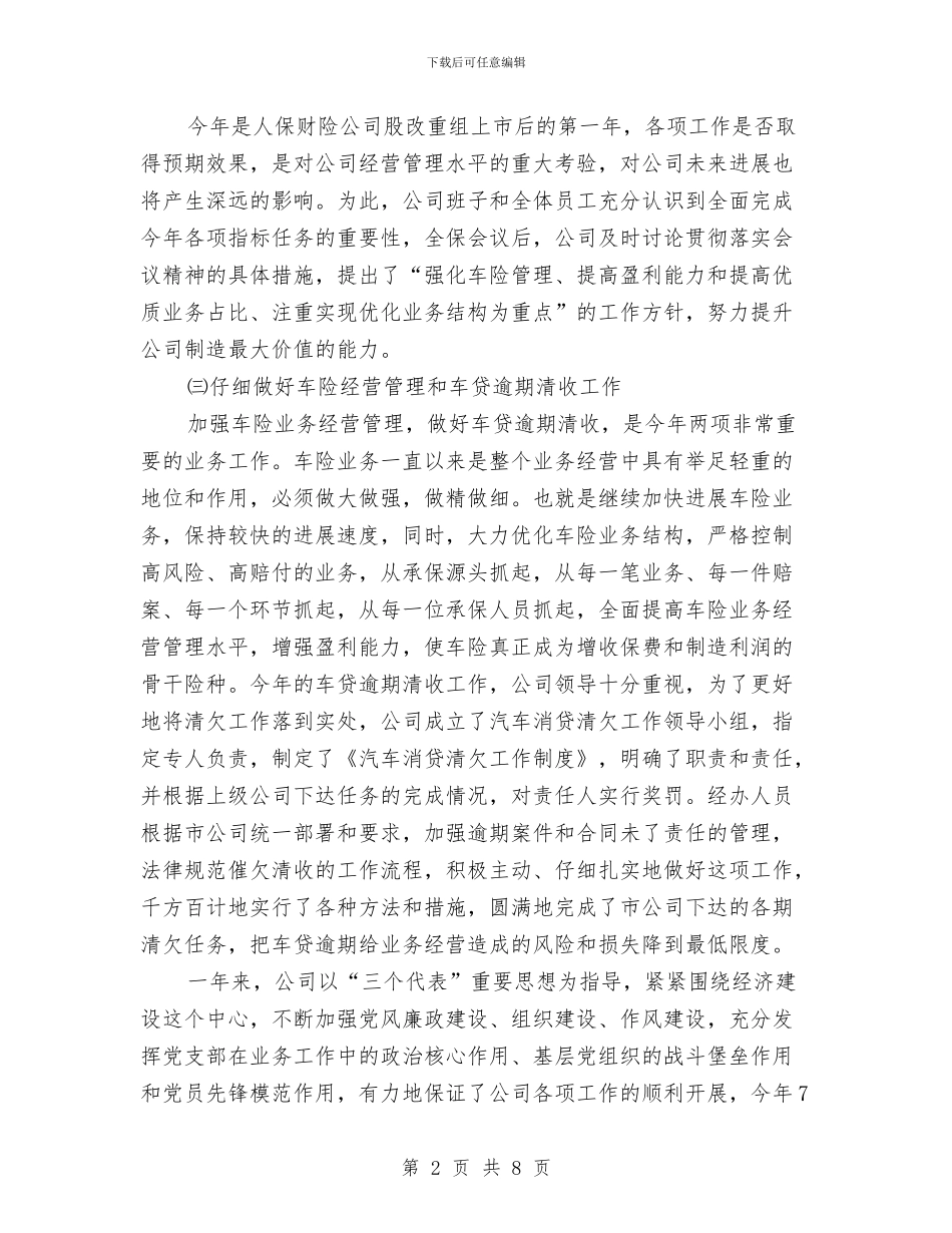 车险年度工作总结与车险理赔服务自查报告汇编_第2页
