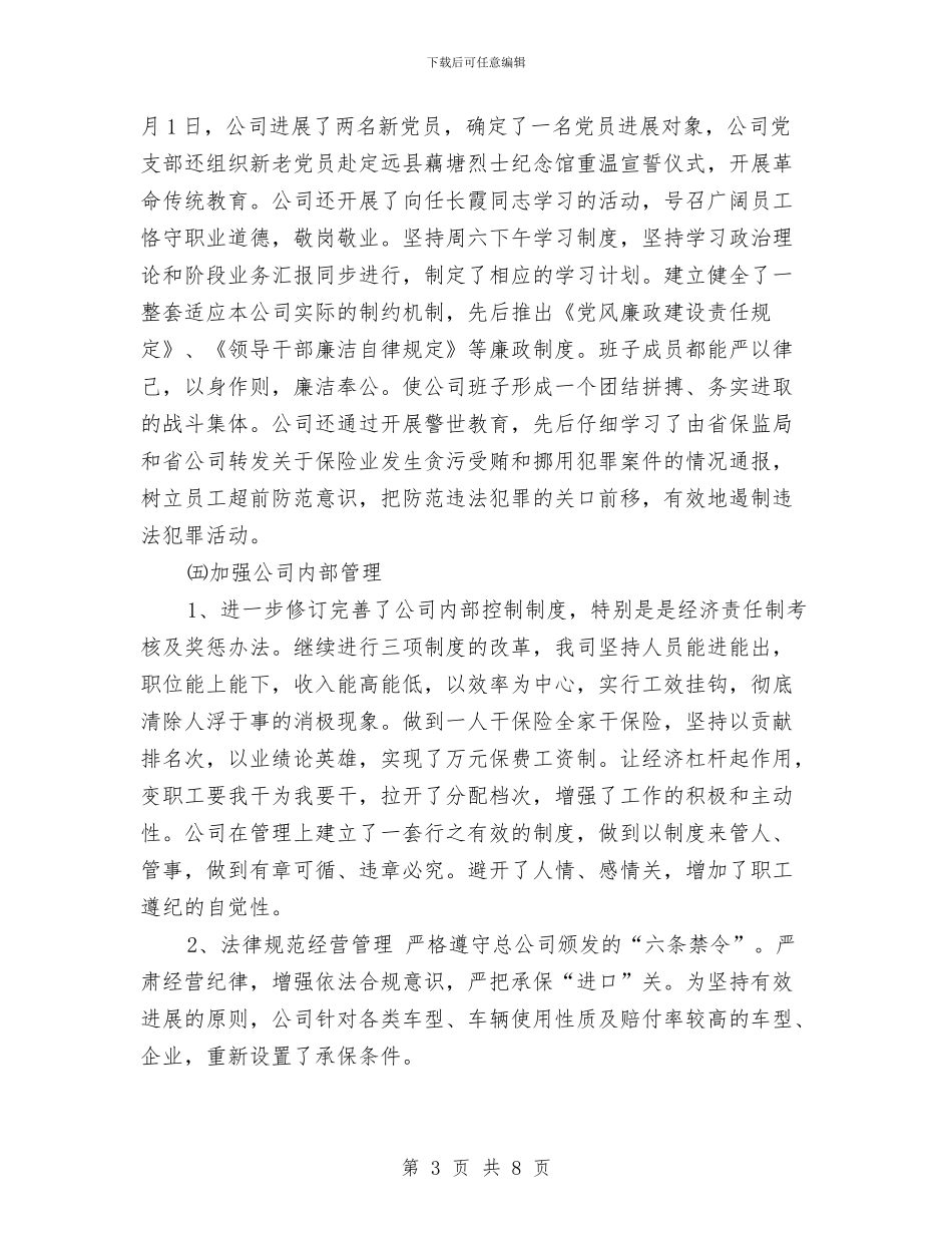 车险年度工作总结与车险理赔服务自查报告汇编_第3页