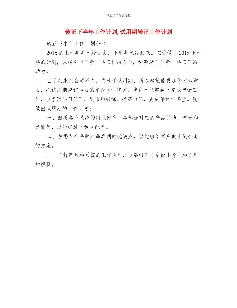 车险公司工作计划与转正下半年工作计划汇编_第2页