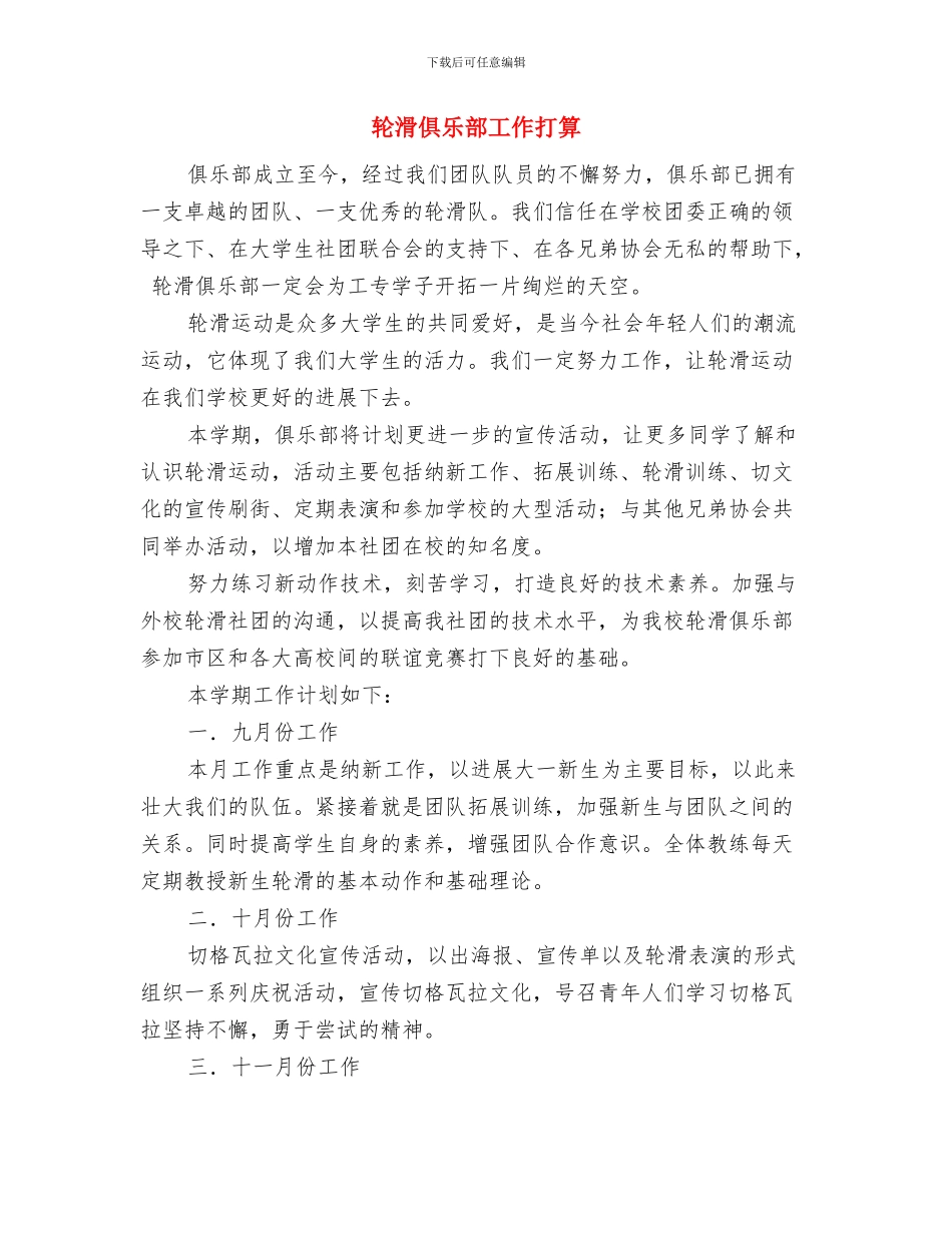 车险公司工作计划与轮滑俱乐部工作打算汇编_第2页