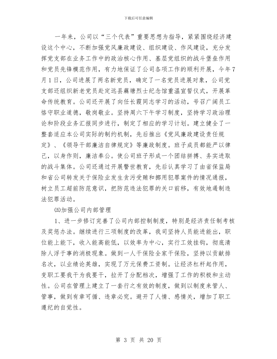 车险工作总结与车险理赔服务自查报告汇编_第3页