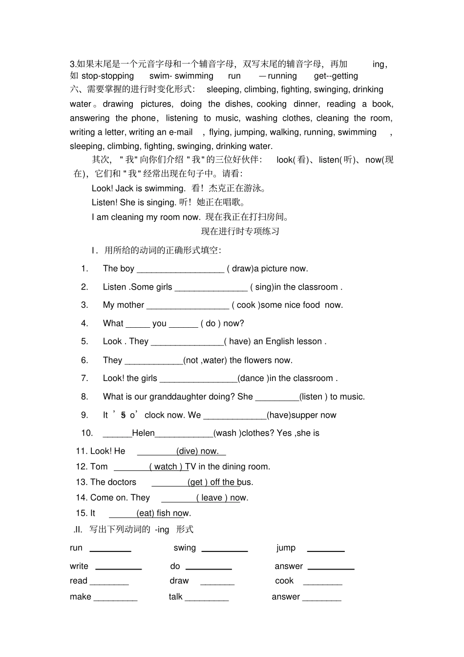 小学英语现在进行时练习题_第2页