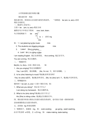 小学英语现在进行时练习题