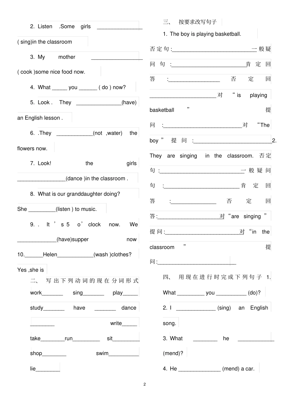 小学英语现在进行时讲解_第2页