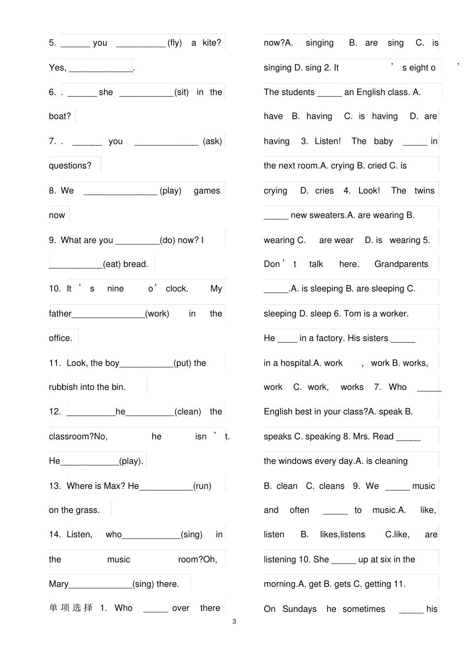 小学英语现在进行时讲解_第3页