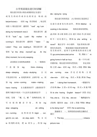 小学英语现在进行时讲解
