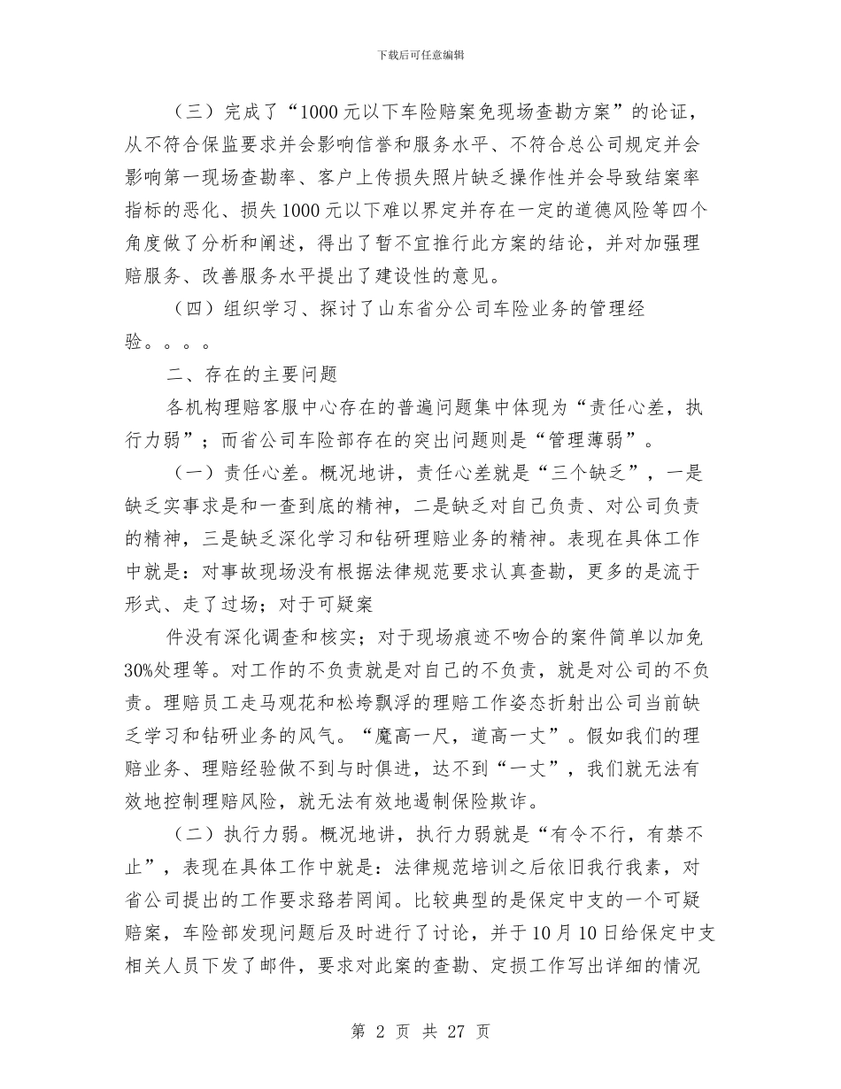 车险销售工作总结与轧钢技师技术工作总结(多篇范文)汇编_第2页
