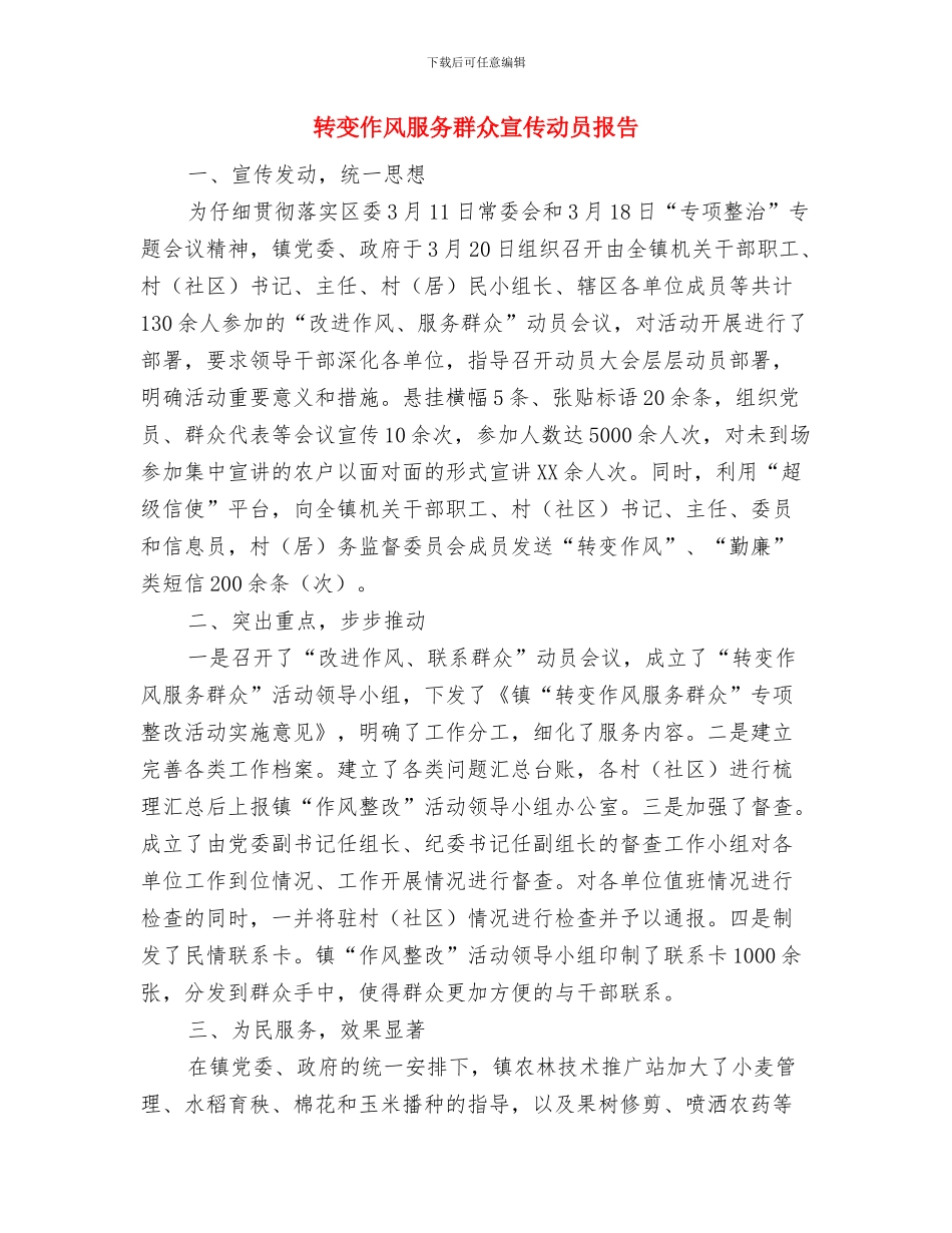 车险电话销售年度工作总结报告与转变作风服务群众宣传动员报告汇编_第3页