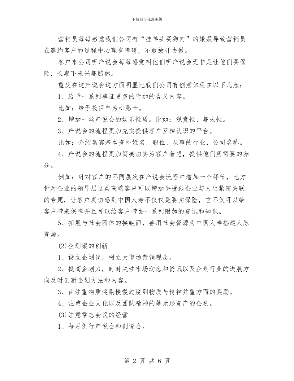 车险新员工培训总结与车险理赔服务自查报告汇编_第2页