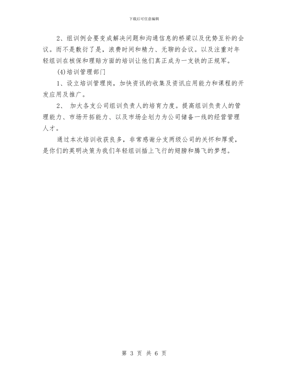 车险新员工培训总结与车险理赔服务自查报告汇编_第3页