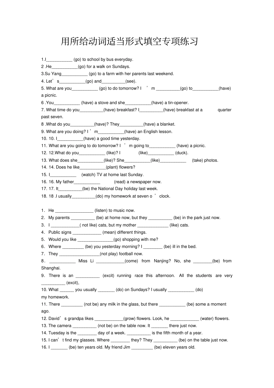 小学英语用所给动词适当形式填空专项测验_第1页