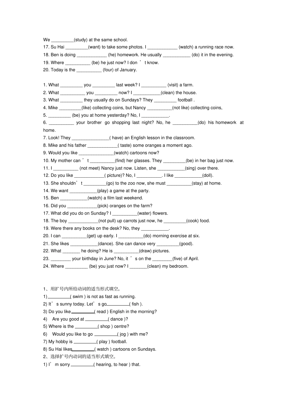 小学英语用所给动词适当形式填空专项测验_第2页