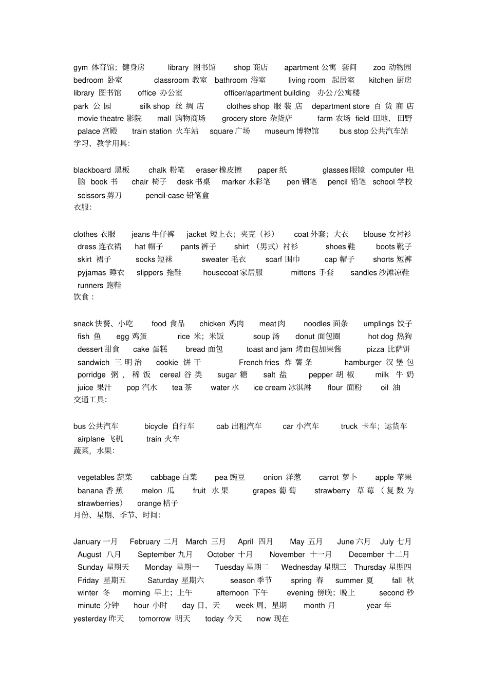 小学英语知识点汇总_第2页