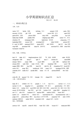 小学英语知识点汇总