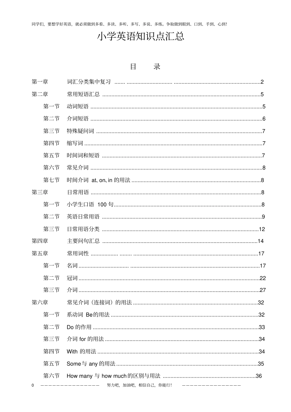 小学英语知识点汇总极力推荐,推荐文档_第1页