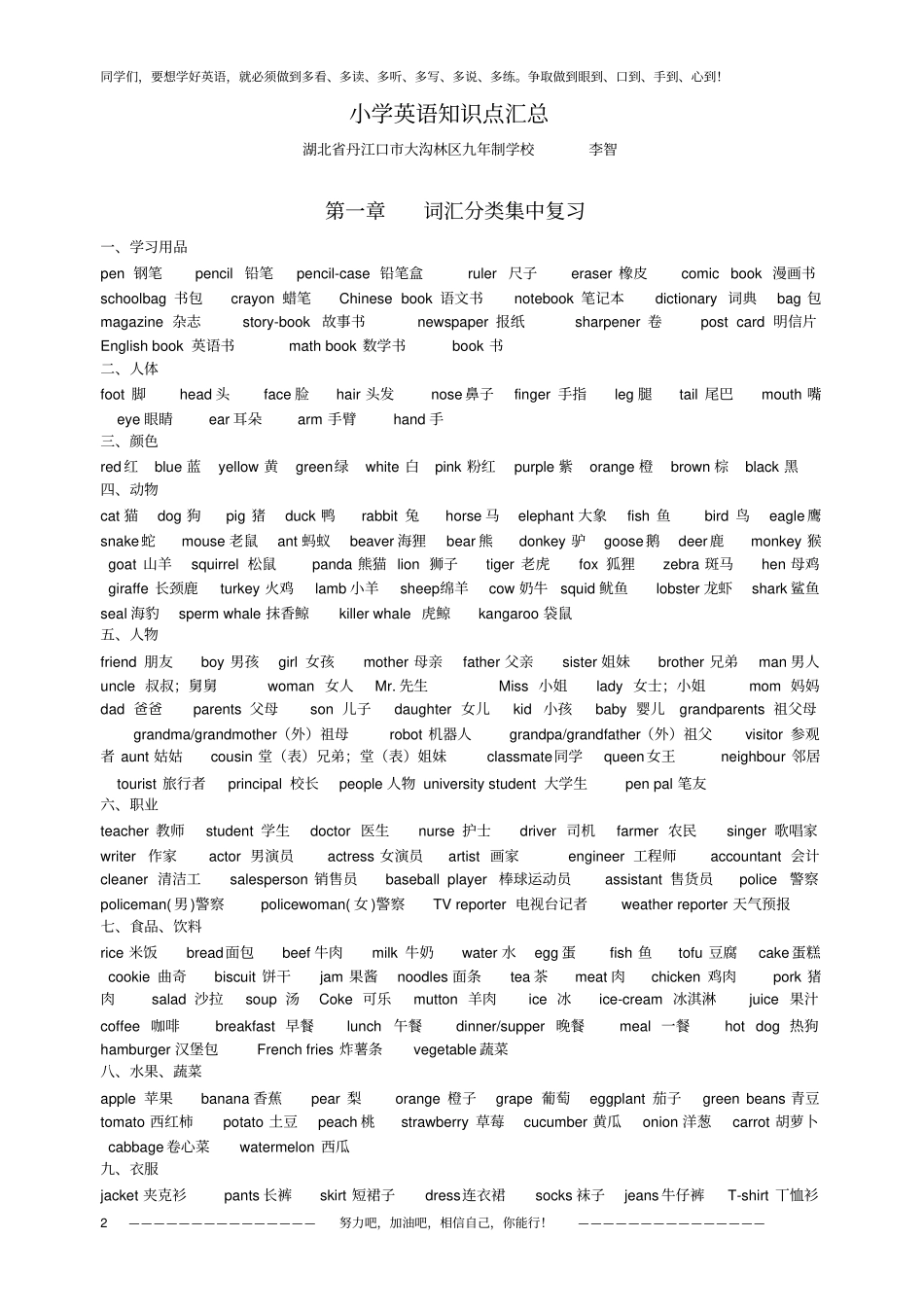 小学英语知识点汇总极力推荐,推荐文档_第3页