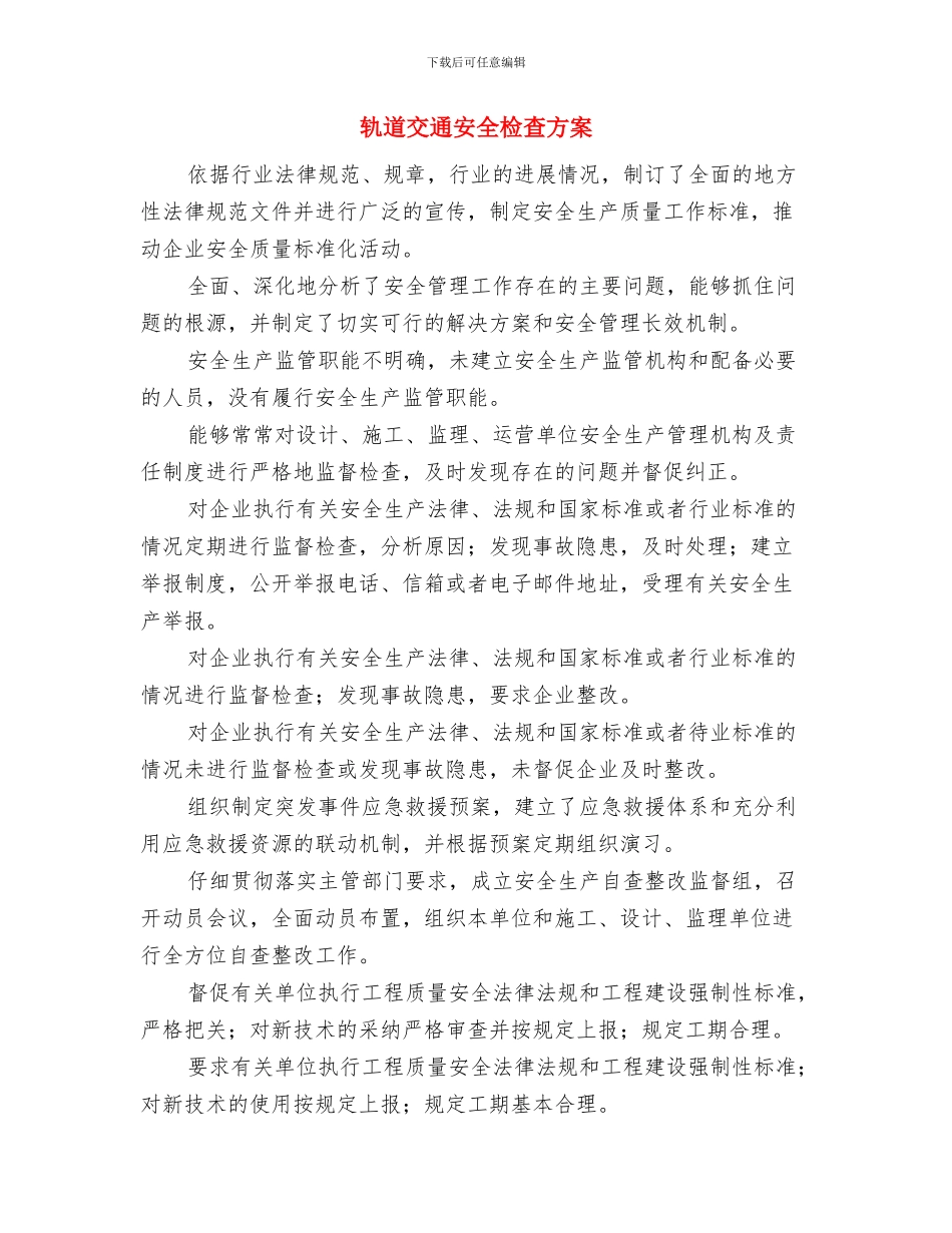 车险推销经验交流材料与轨道交通安全检查方案汇编_第3页