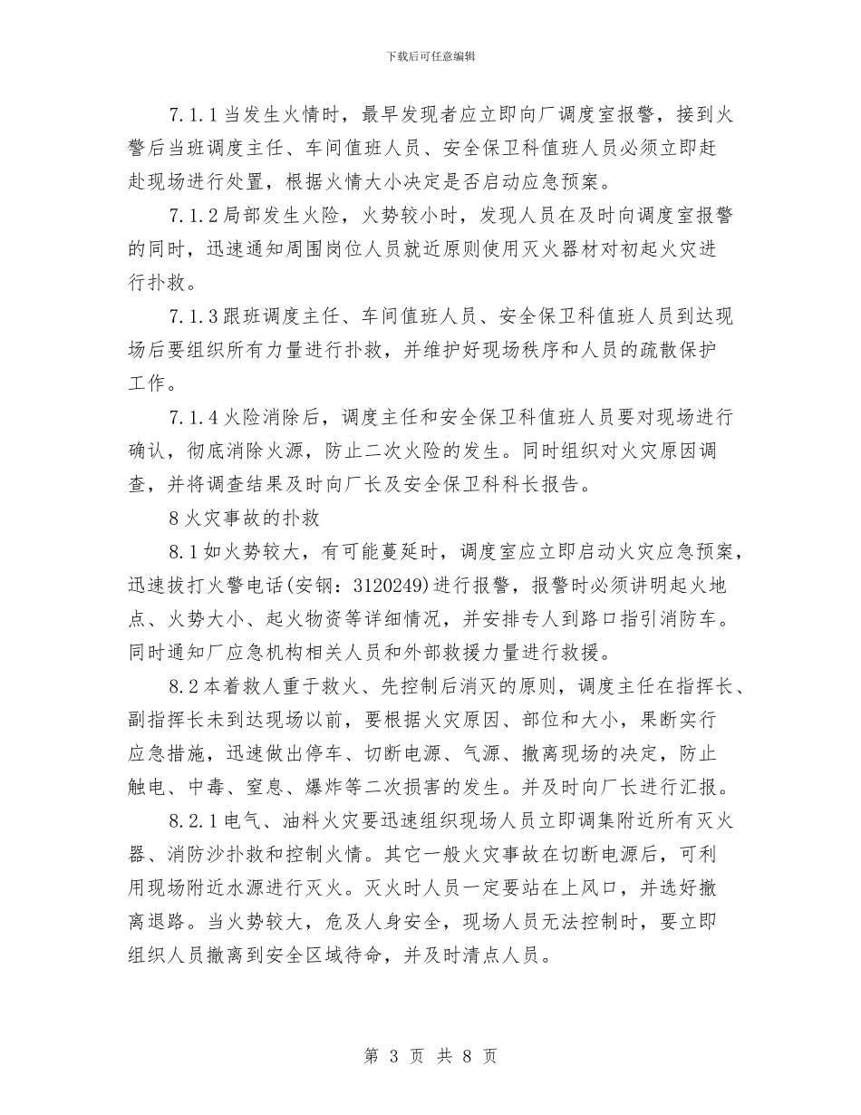 轧钢厂火灾事故应急预案与轨道车库灭火及消防应急预案汇编_第3页