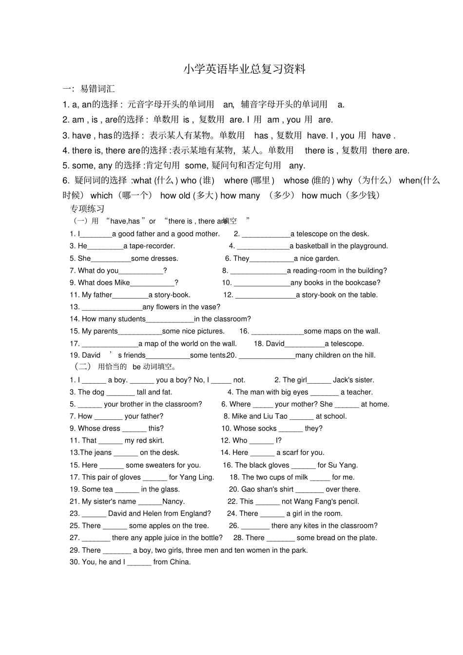 小学英语知识点总复习资料_第1页