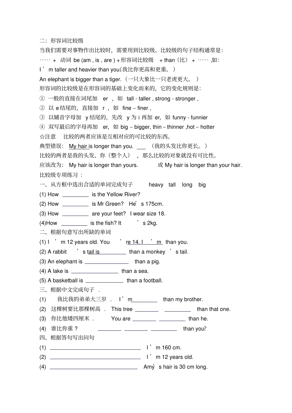 小学英语知识点总复习资料_第2页