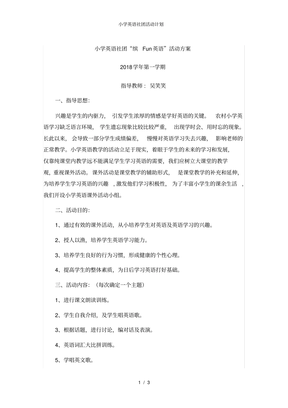 小学英语社团活动计划_第1页