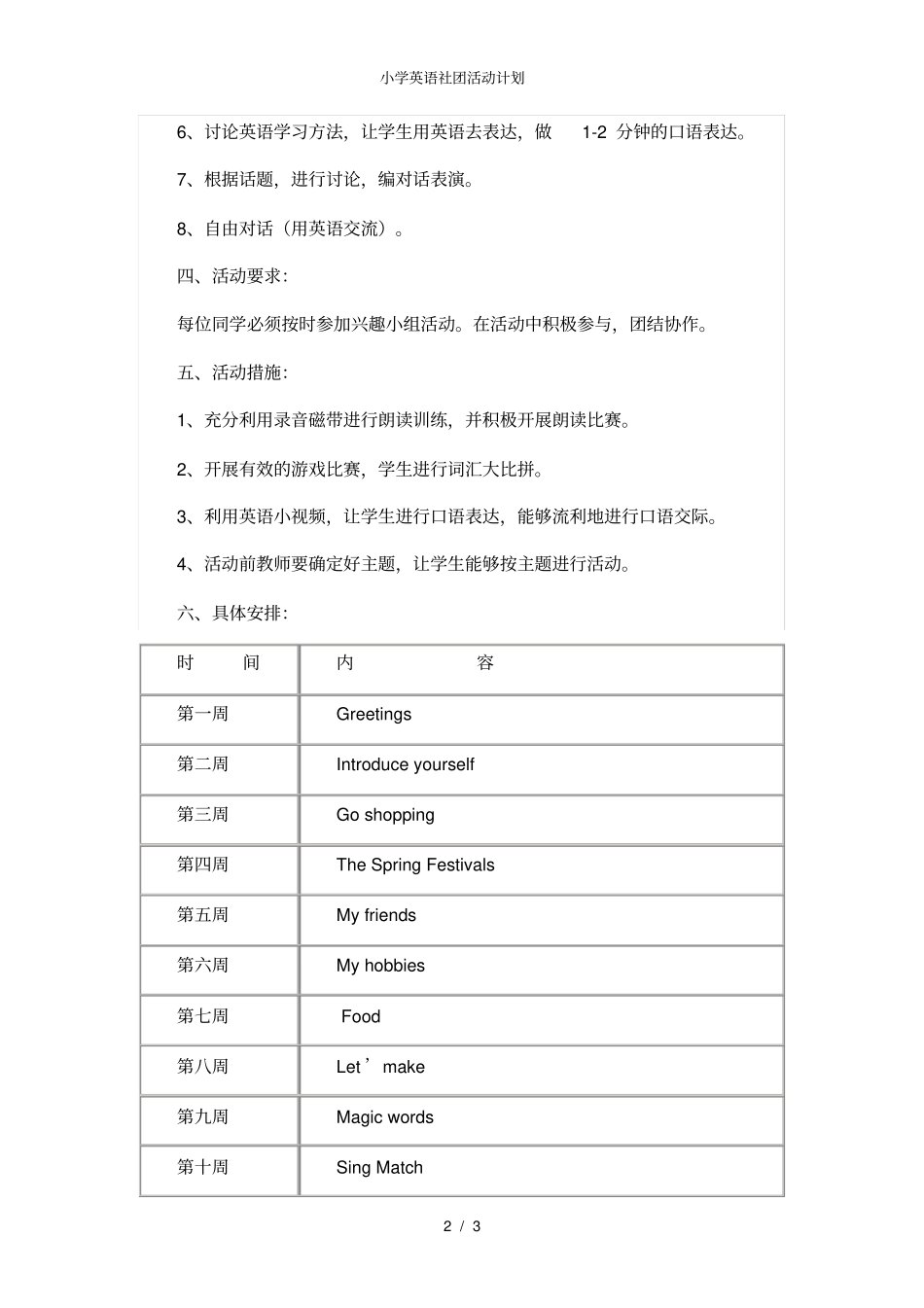 小学英语社团活动计划_第2页
