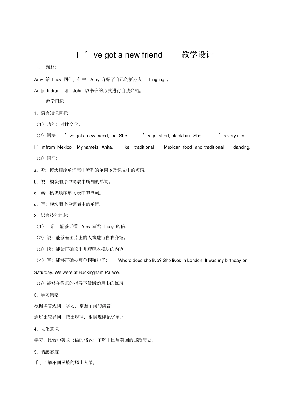 小学英语精编资料Unit2I’vegotanewfriend教学设计1_第1页