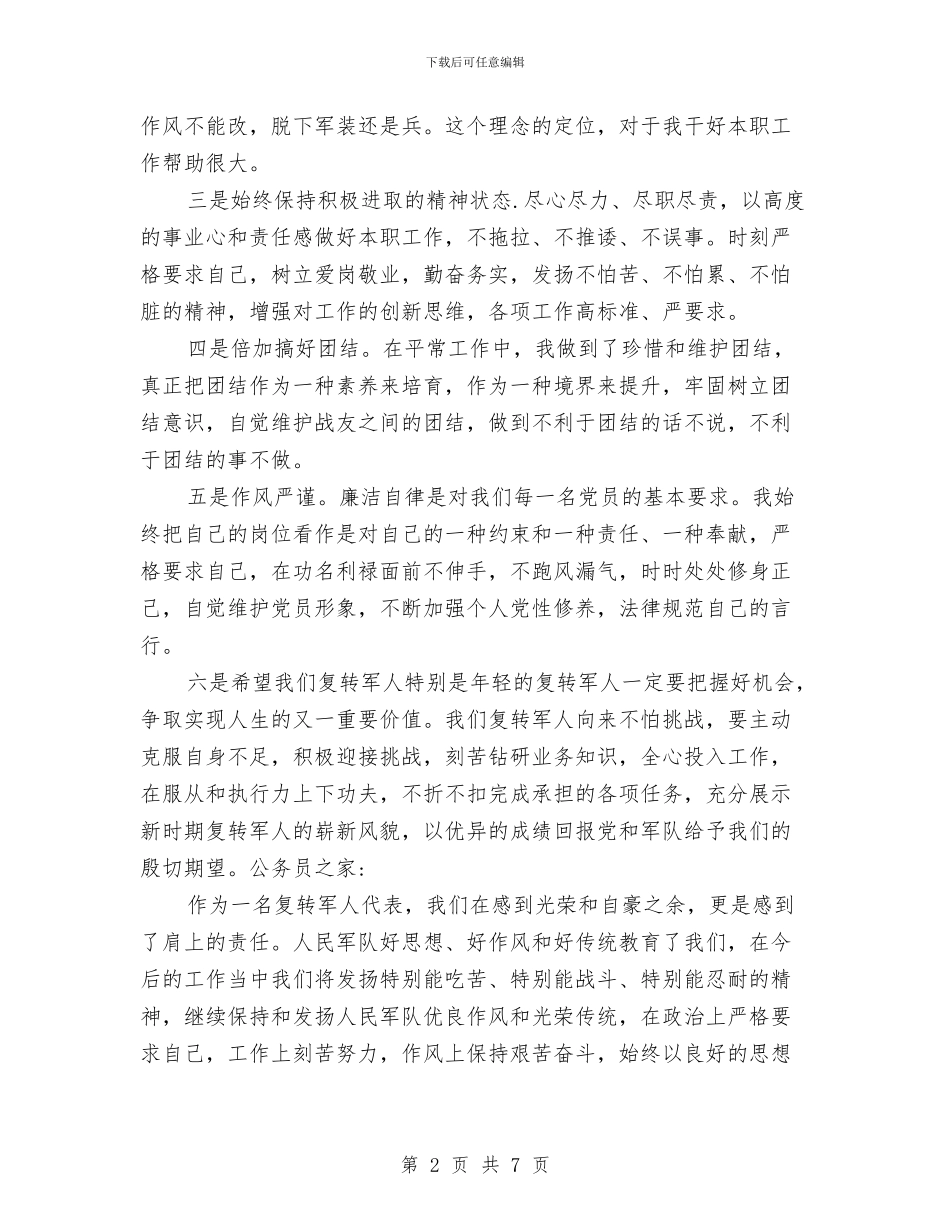 转业军人庆祝建军83周年座谈会发言与转变作风服务群众暨社会捐助会领导发言汇编_第2页