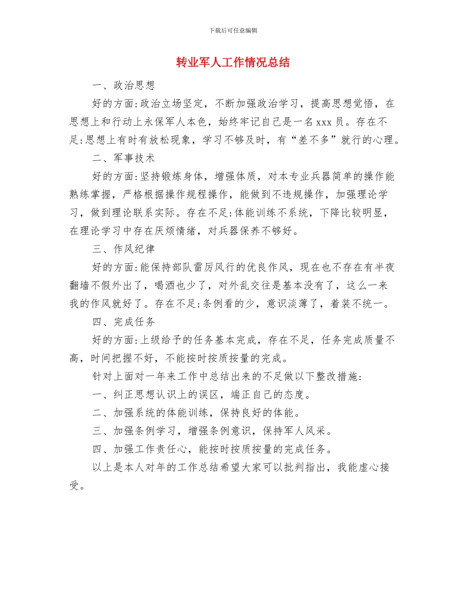 转业军人个人总结与转业军人工作情况总结汇编_第3页