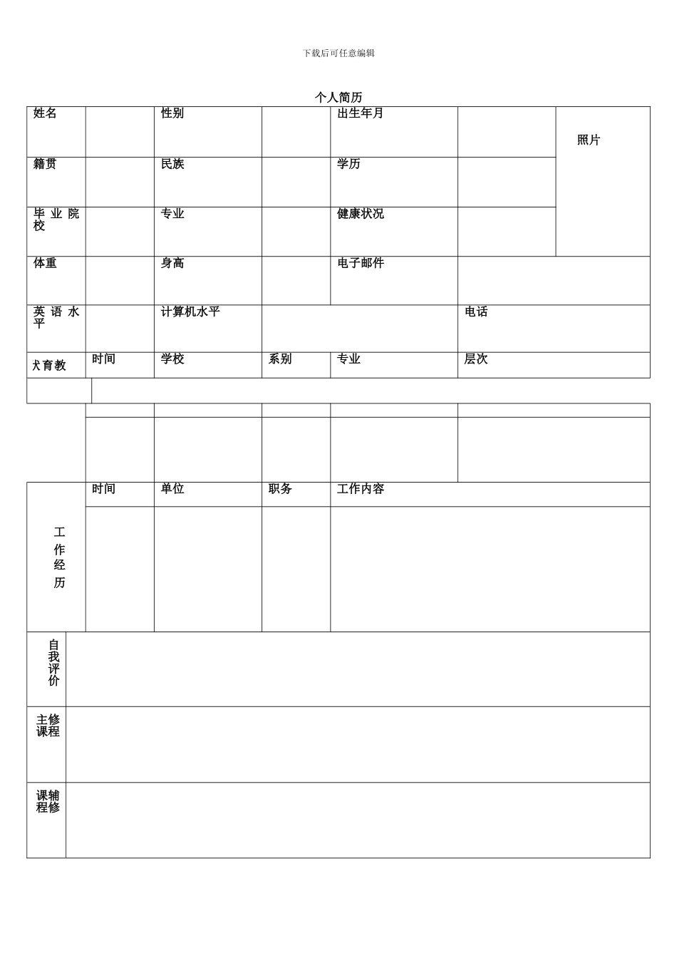 轨道交通简历模板_第3页