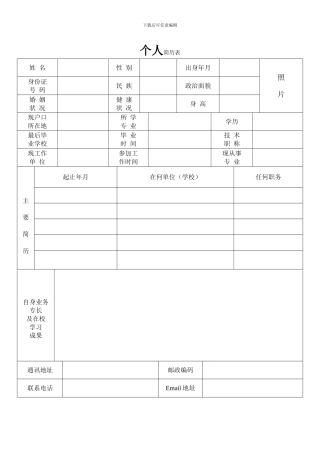 轨道交通简历模板