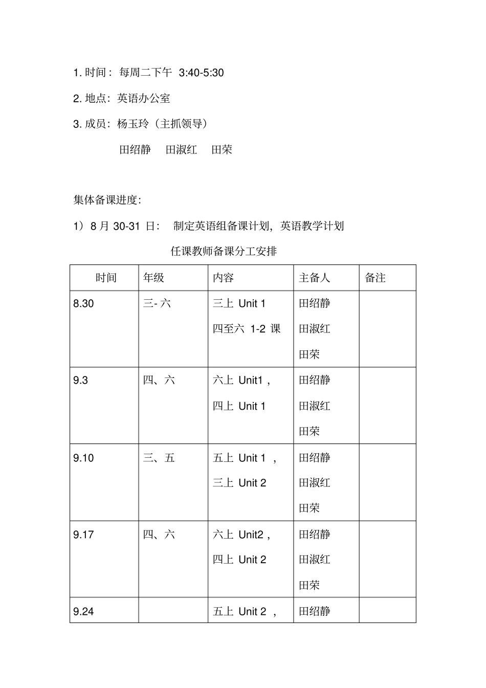 小学英语组集体备课计划_第3页