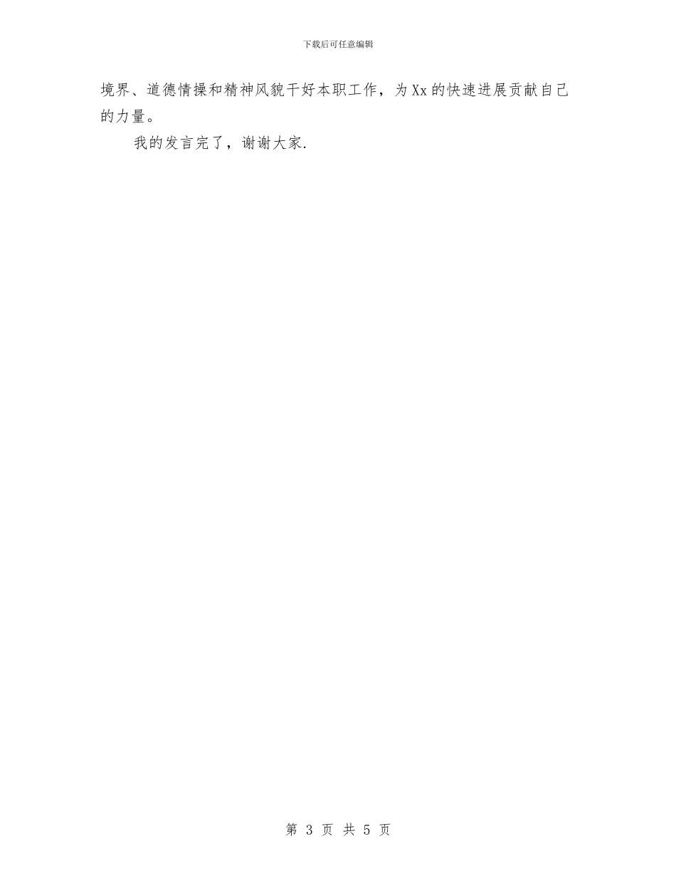 转业军人庆祝建军83周年座谈会发言与转变作风见行动_第3页