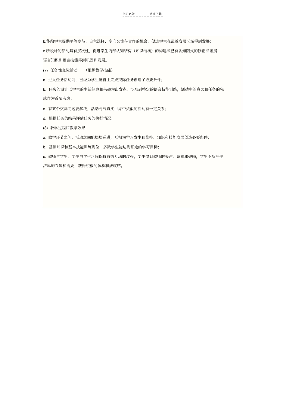 小学英语老师技能训练要求及考核要求_第3页