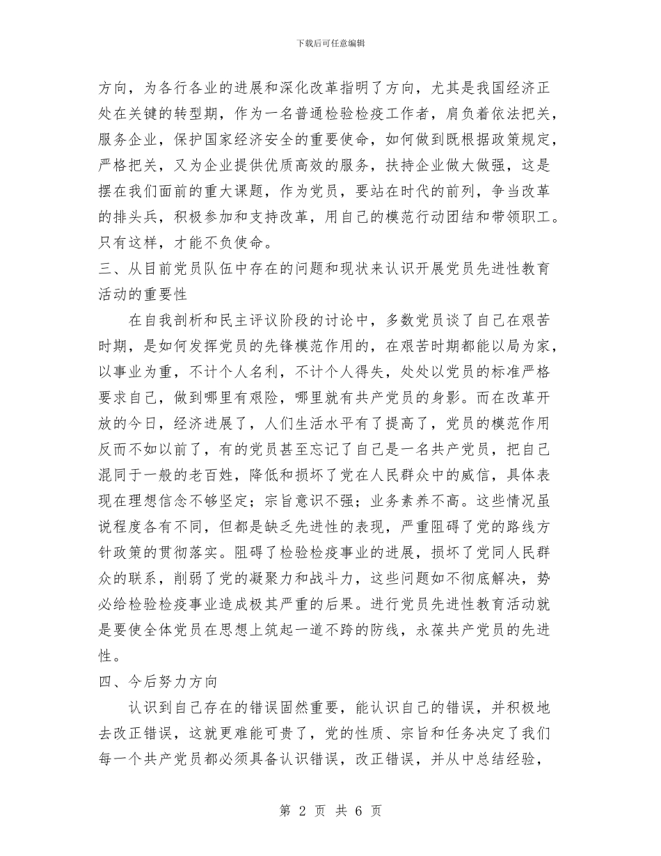 转业干部党员先进性教育个人整改方案与转作风优环境发动作风建设计划汇编_第2页