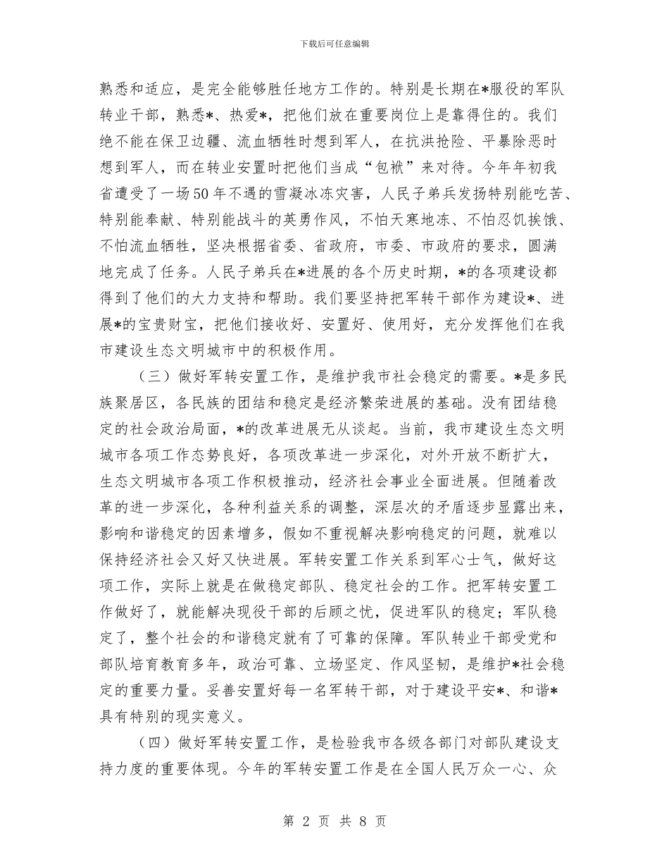 转业干部安置暨表彰工作会议讲话与转变作风见行动_第2页