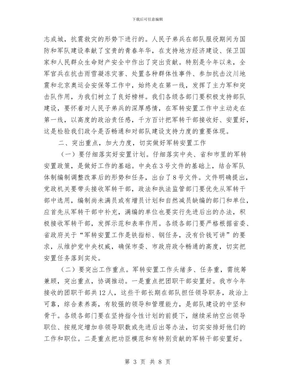 转业干部安置暨表彰工作会议讲话与转变作风见行动_第3页