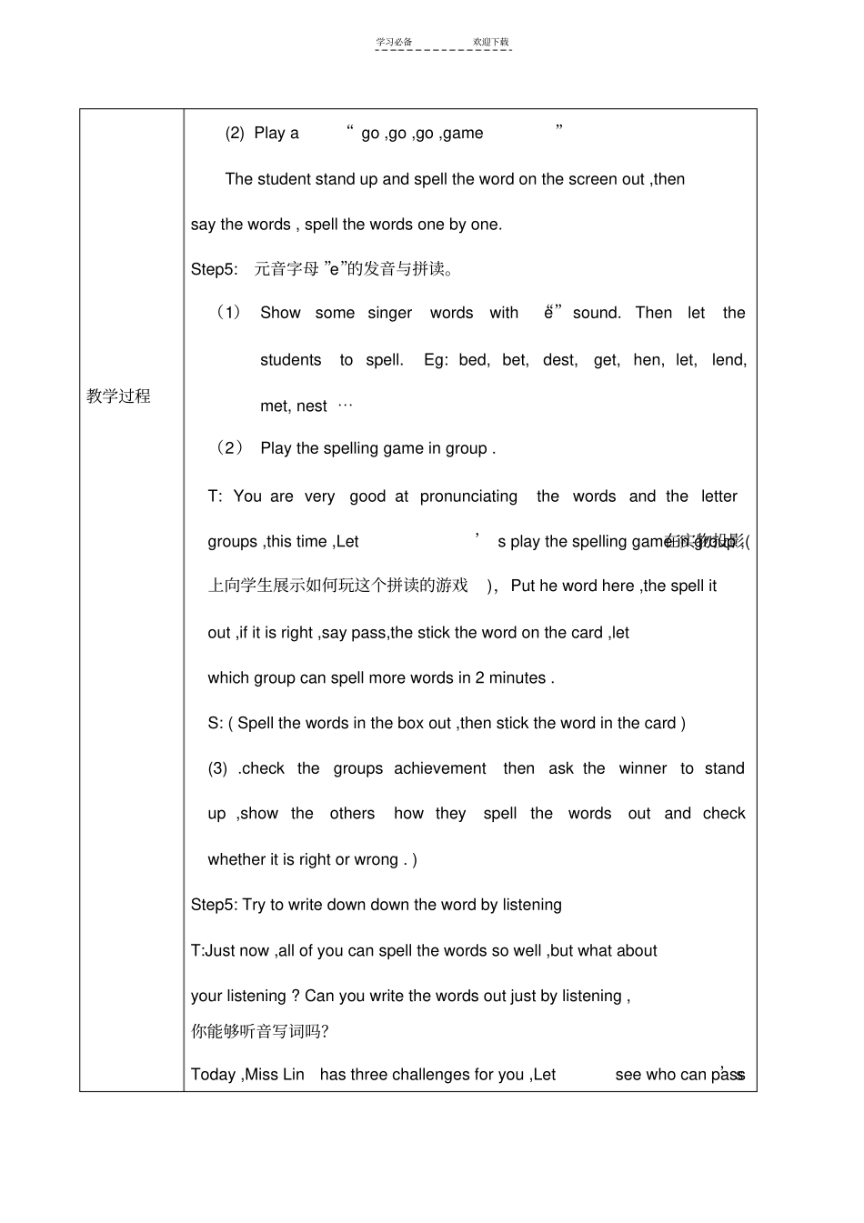 小学英语自然拼读法Phonics教学设计_第2页